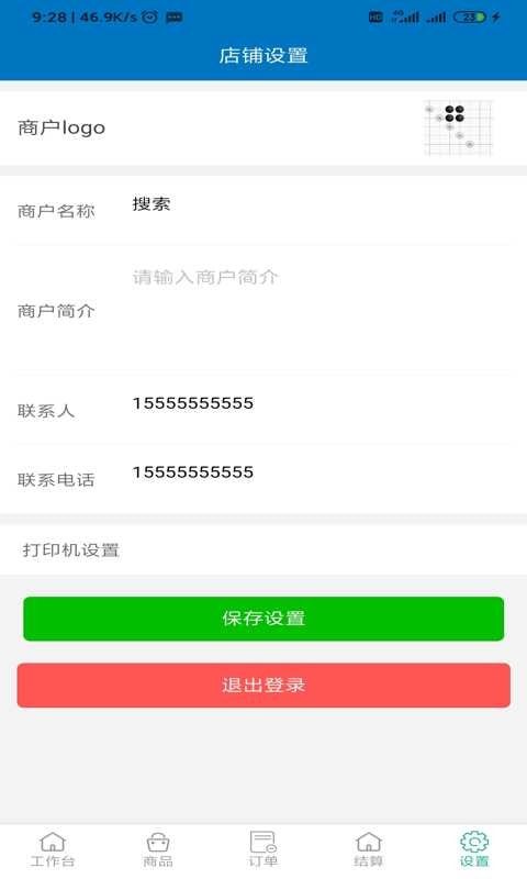 豆呱商家端界面展示2