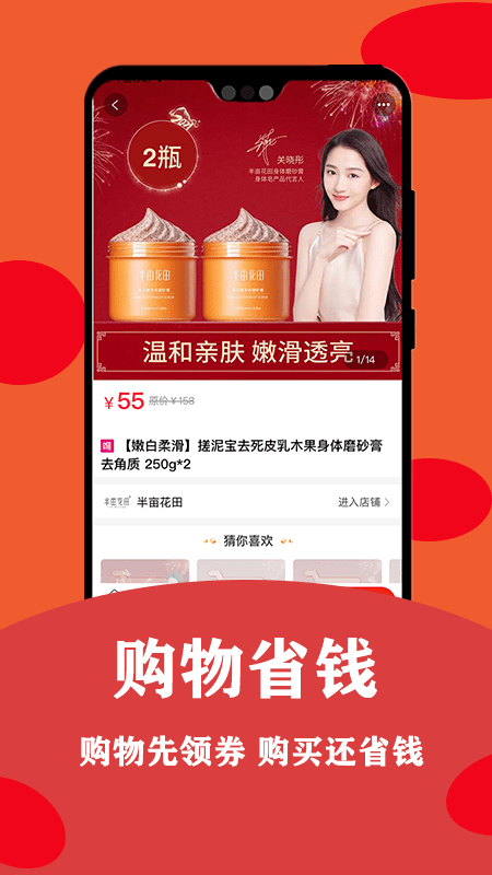 安吉拉優選界面展示2