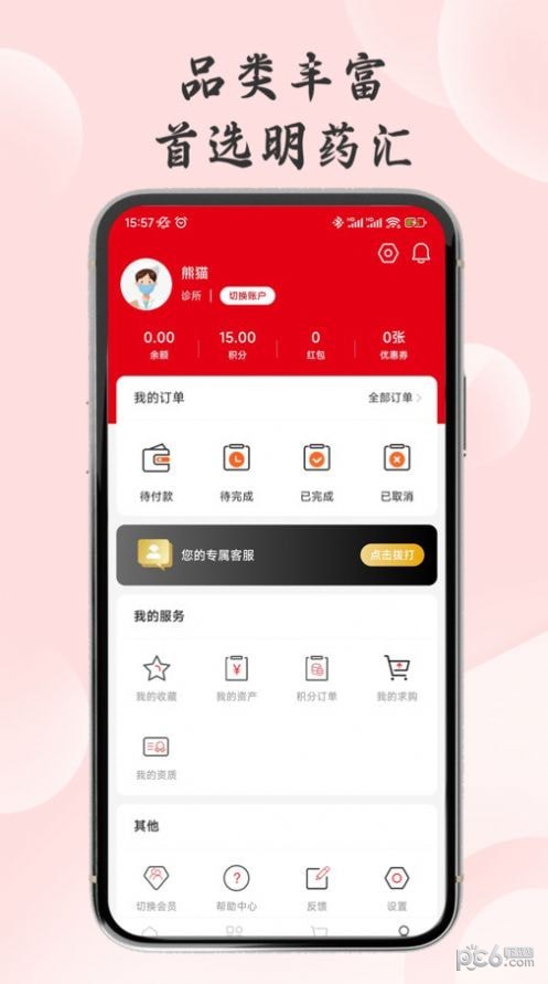 明藥匯界面展示2