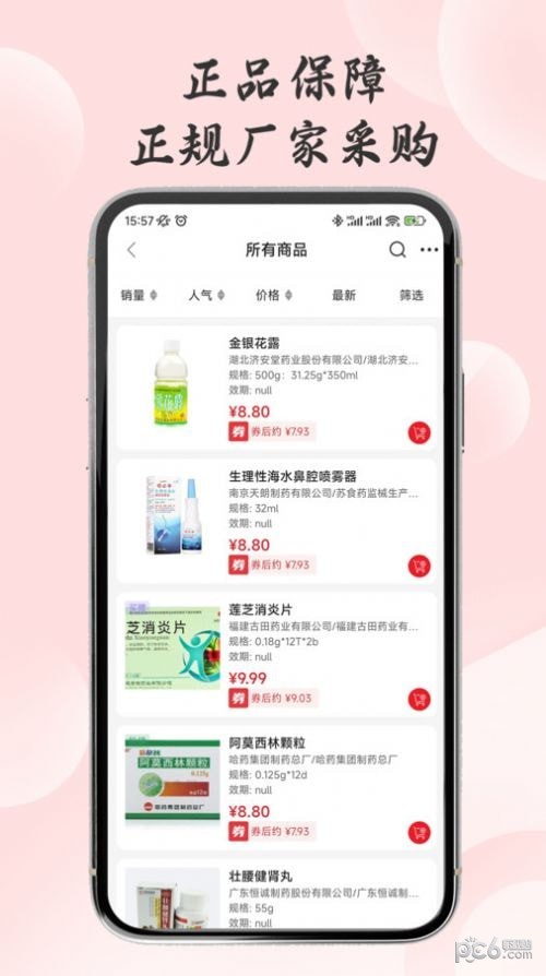 明藥匯界面展示2