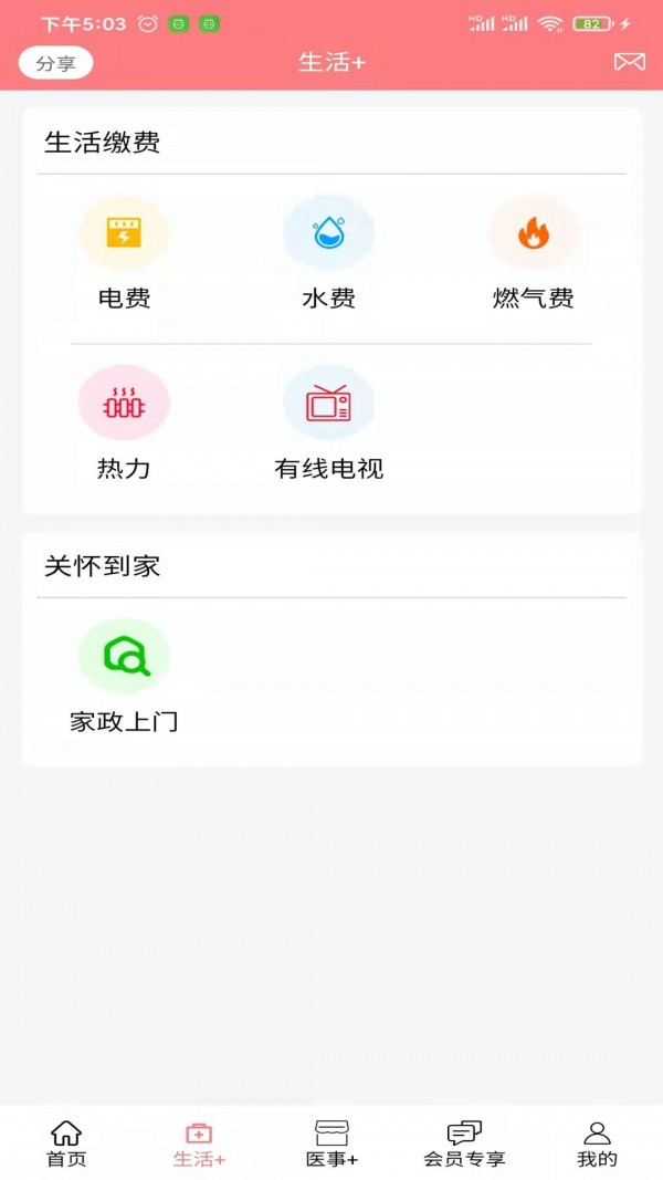 老人安界面展示2