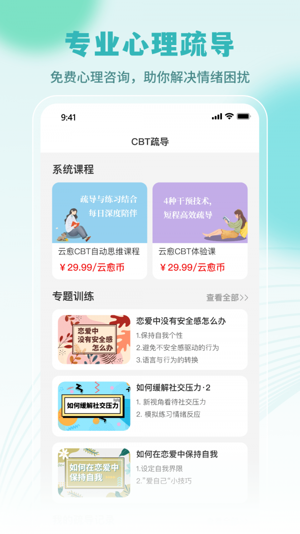 云愈心理界面展示2