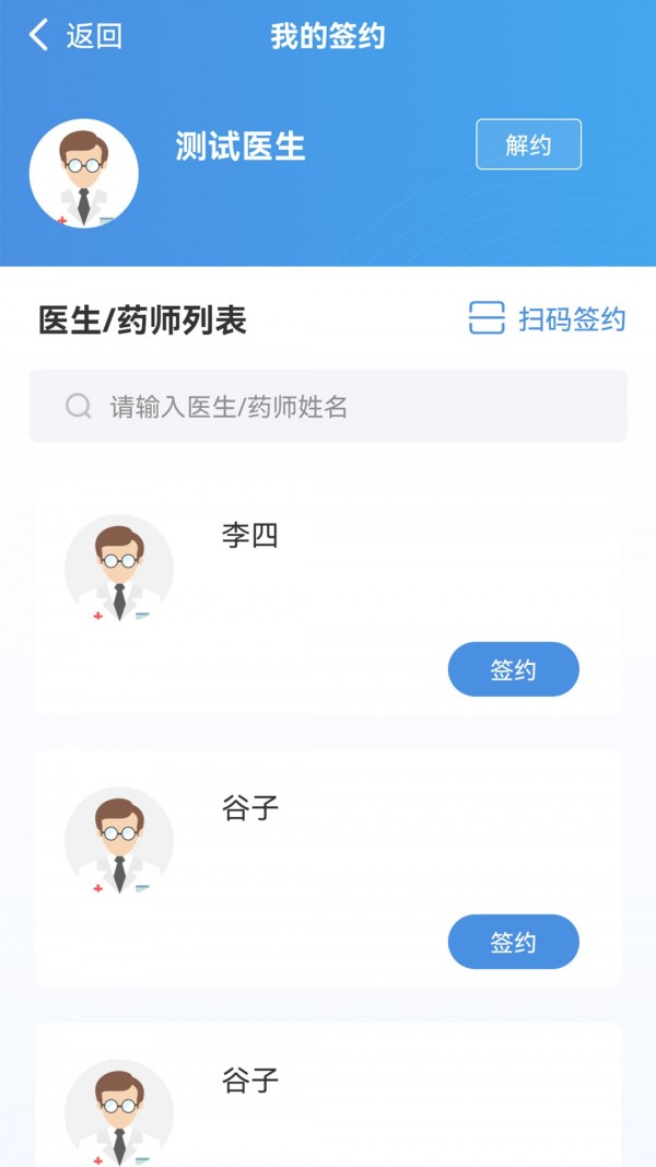 慢病用藥管家患者版界面展示2