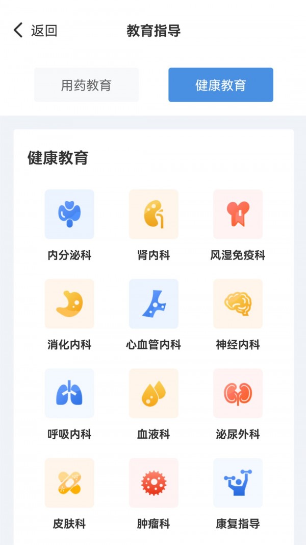 慢病用藥管家患者版界面展示2