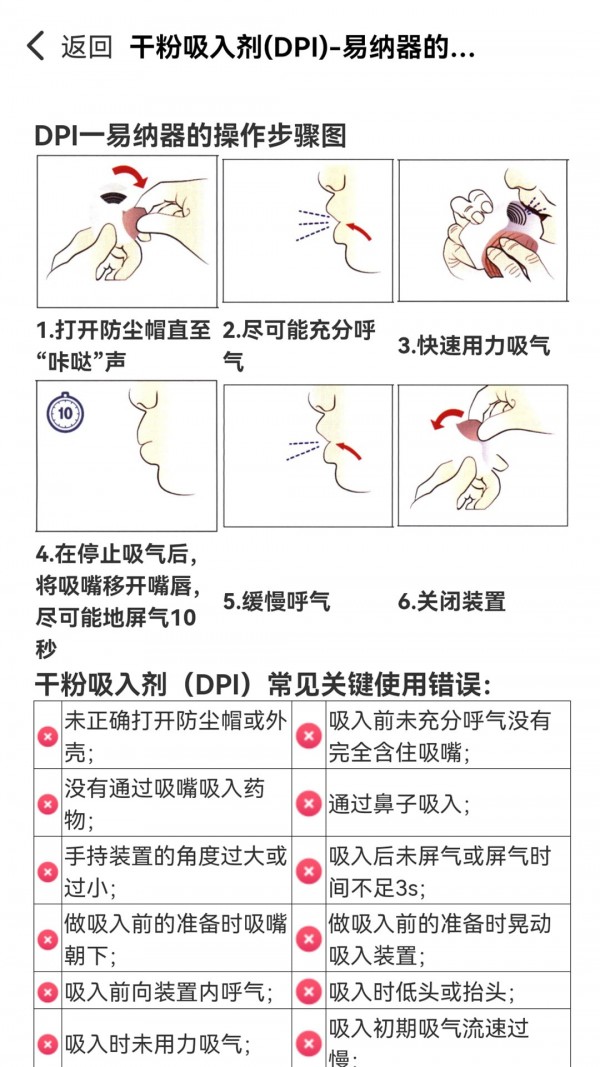 慢病用藥管家患者版界面展示2