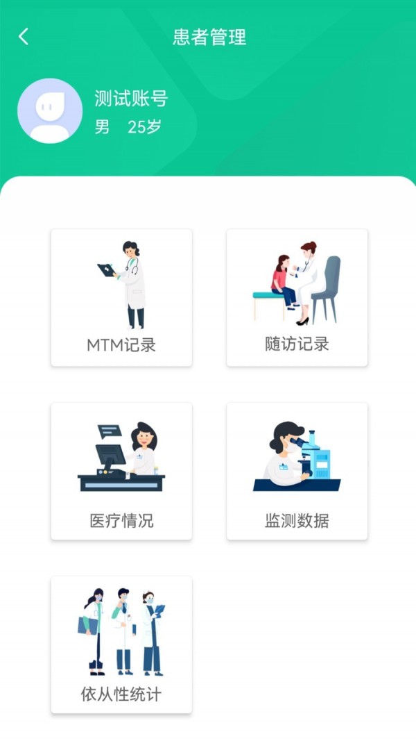 慢病用藥管家醫療版界面展示2