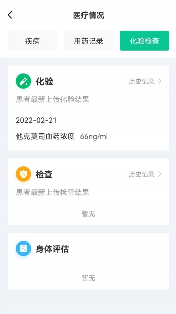 慢病用藥管家醫療版界面展示2