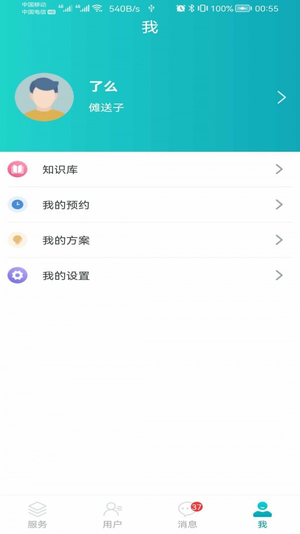 安瑜管家界面展示2
