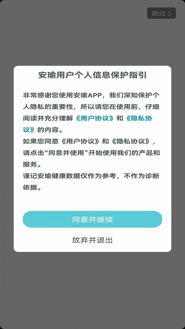 安瑜管家界面展示2