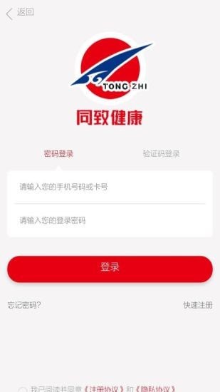 同致健康界面展示2