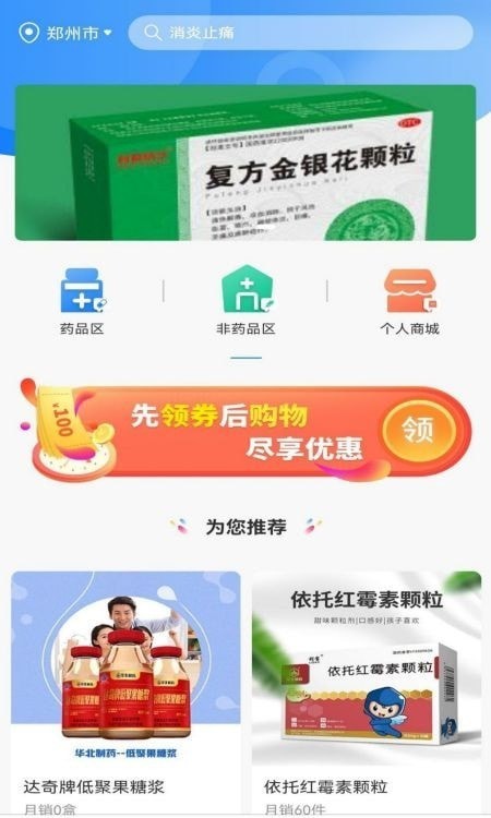 快采健康界面展示2