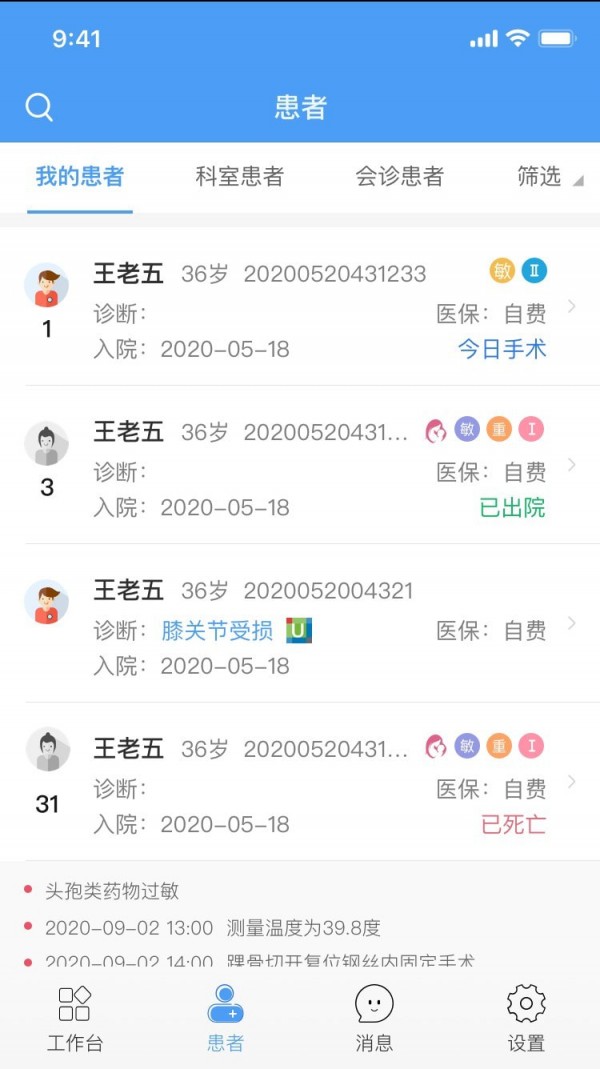 醫沃移動醫生信息系統界面展示2