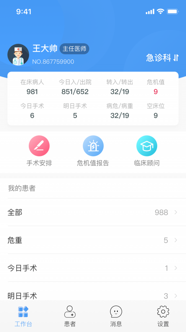 醫沃移動醫生信息系統界面展示2