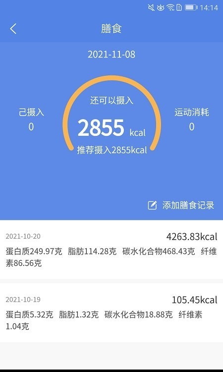 聯(lián)禾健康界面展示2