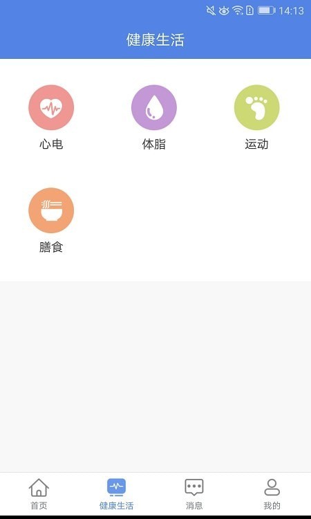 聯(lián)禾健康界面展示2