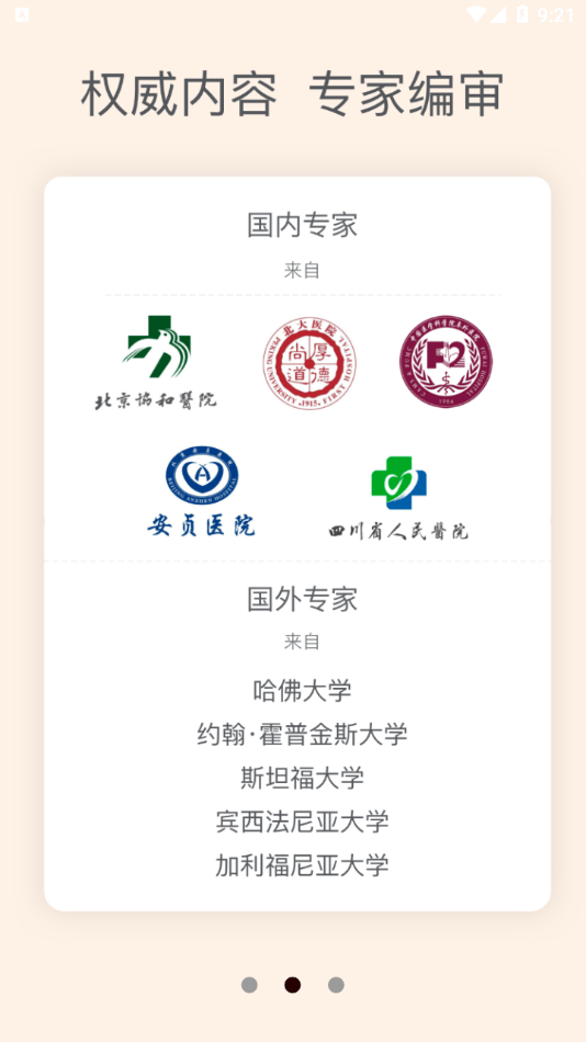 ClinicalKey臨床精鑰界面展示2