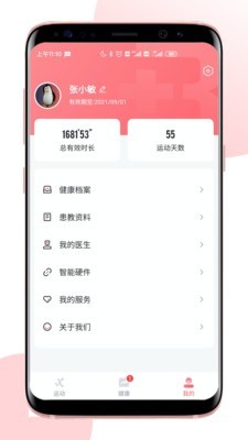 術康Pro界面展示2