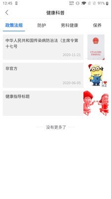 中醫男科985界面展示2