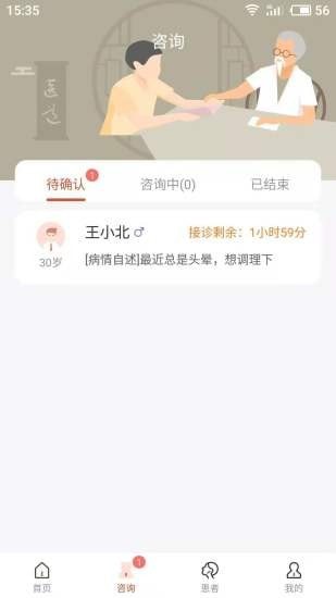 歧黃醫官醫生端界面展示2