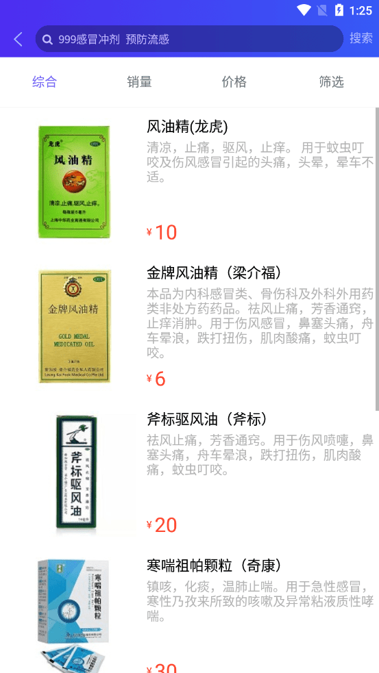 常青藤云醫(yī)藥界面展示2