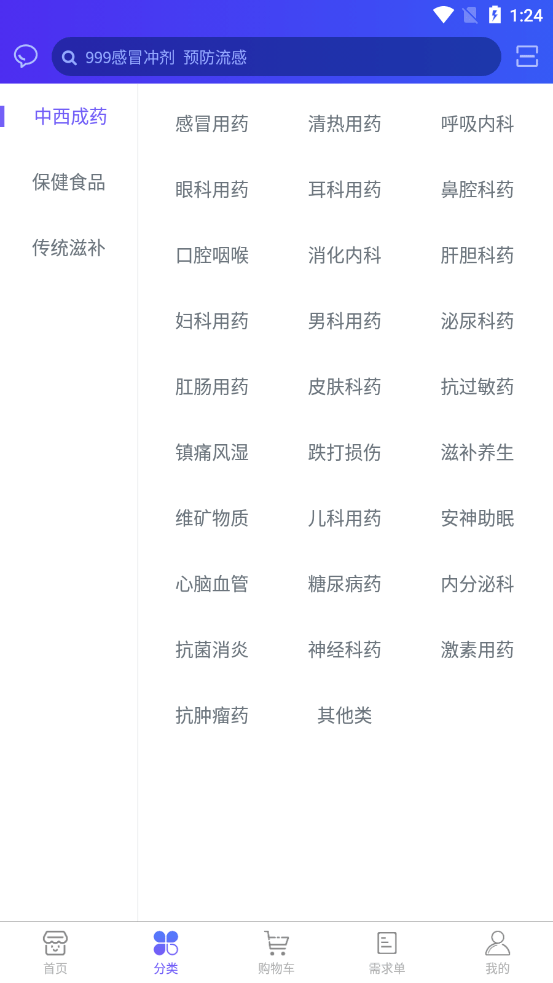 常青藤云醫(yī)藥界面展示2