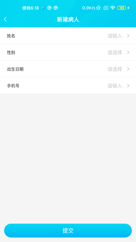 環球健康醫生版界面展示2