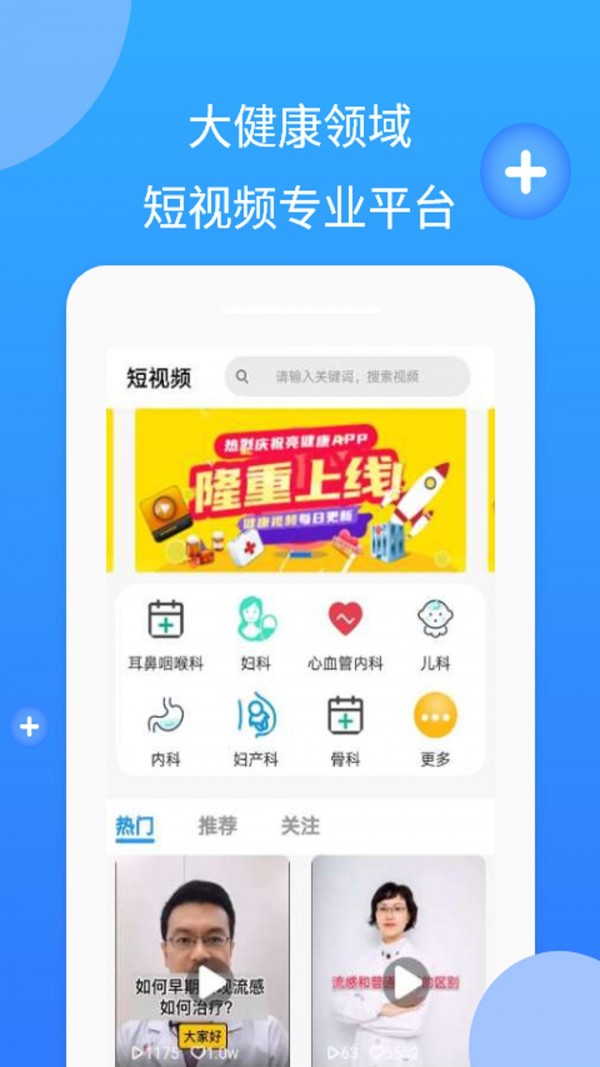 亮健康界面展示2