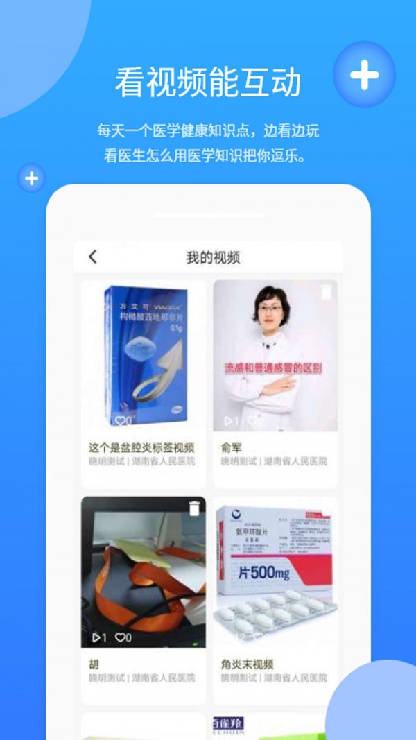 亮健康界面展示2