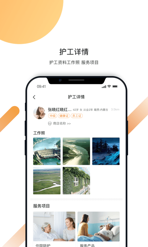 精侍陪護(hù)界面展示2