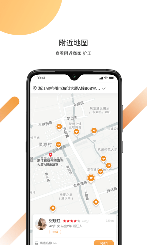 精侍陪護(hù)界面展示2