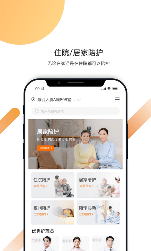 精侍陪護(hù)界面展示2