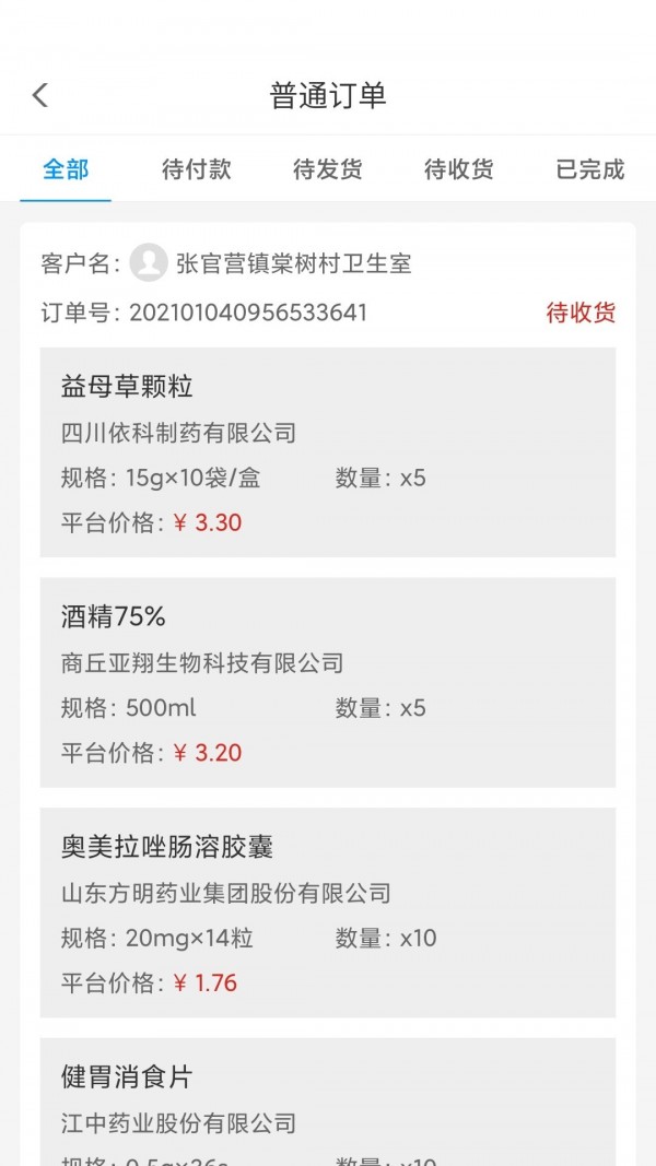 好藥經理界面展示2