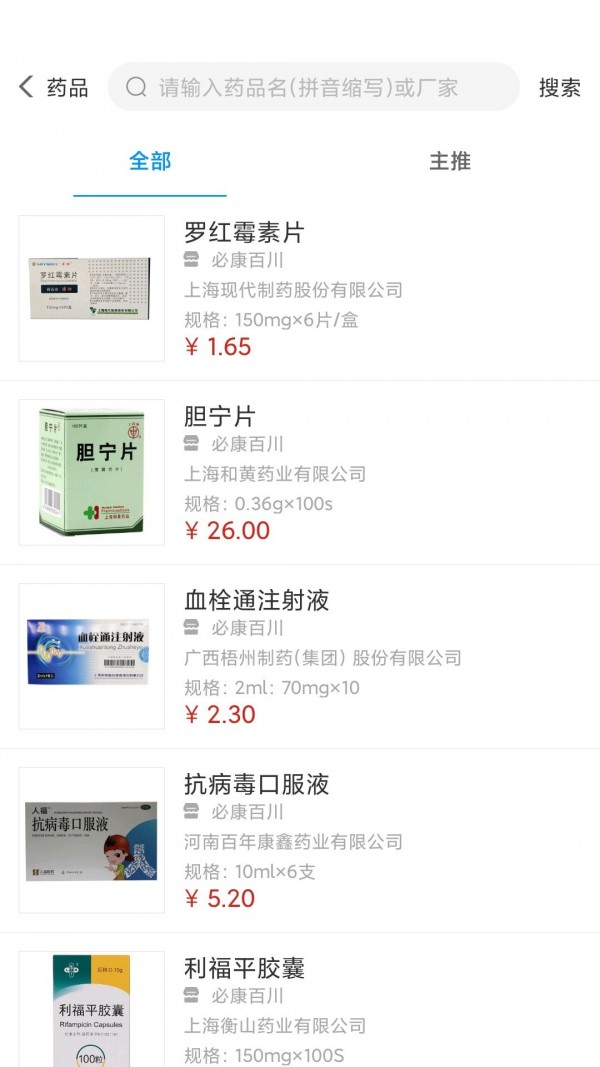好藥經理界面展示2
