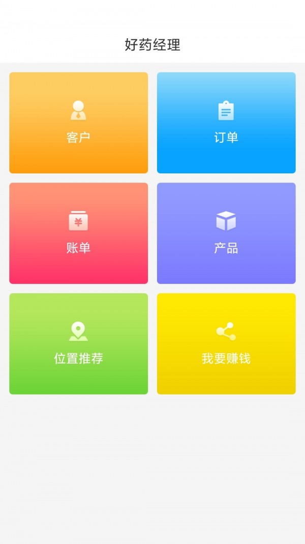 好藥經理界面展示2