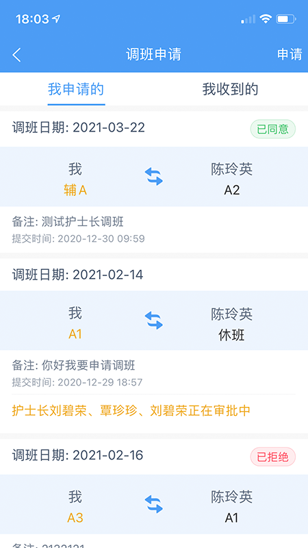 云上醫護界面展示2