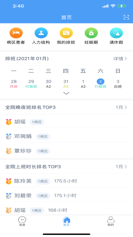 云上醫護界面展示2