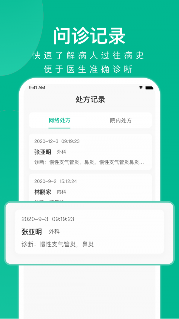 快醫(yī)健康界面展示2