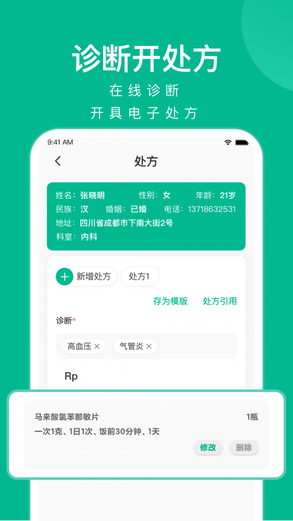 快醫(yī)健康界面展示2