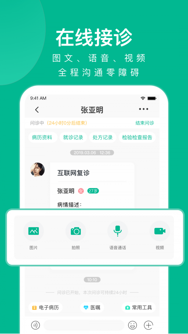 快醫(yī)健康界面展示2