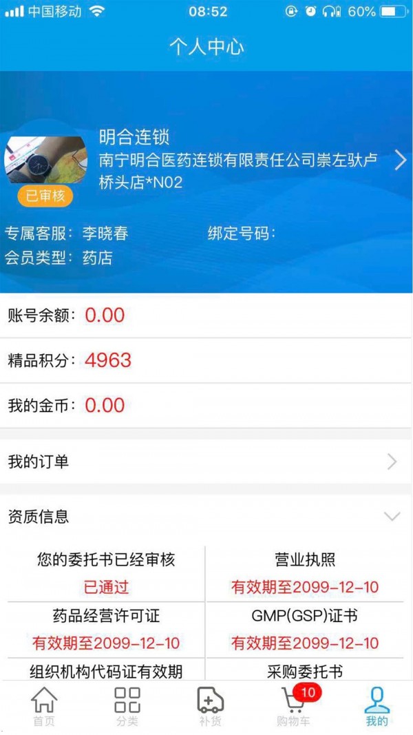 明合藥業界面展示2