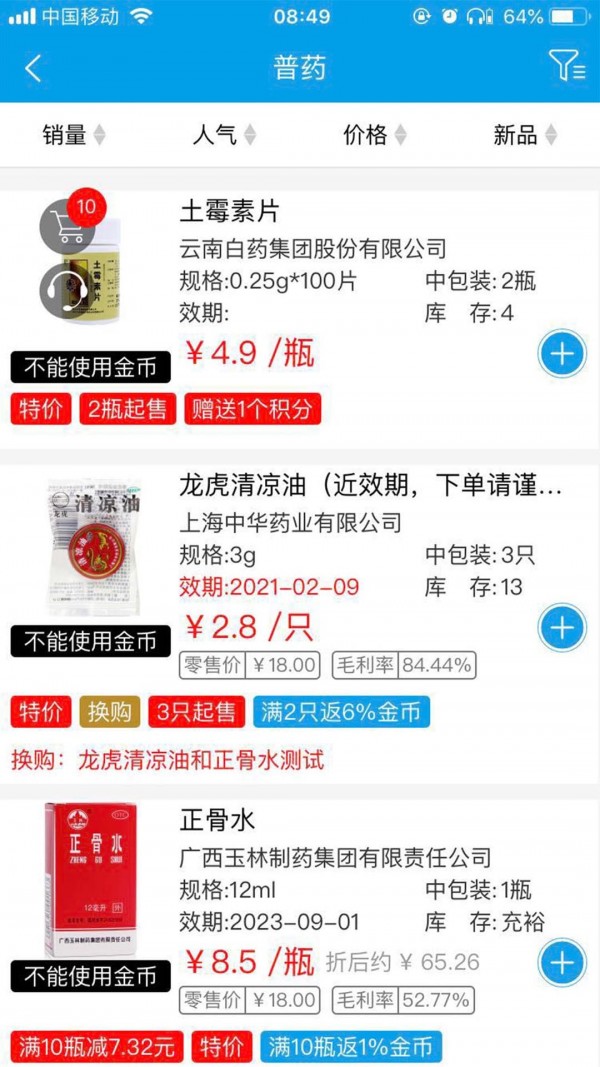明合藥業界面展示2
