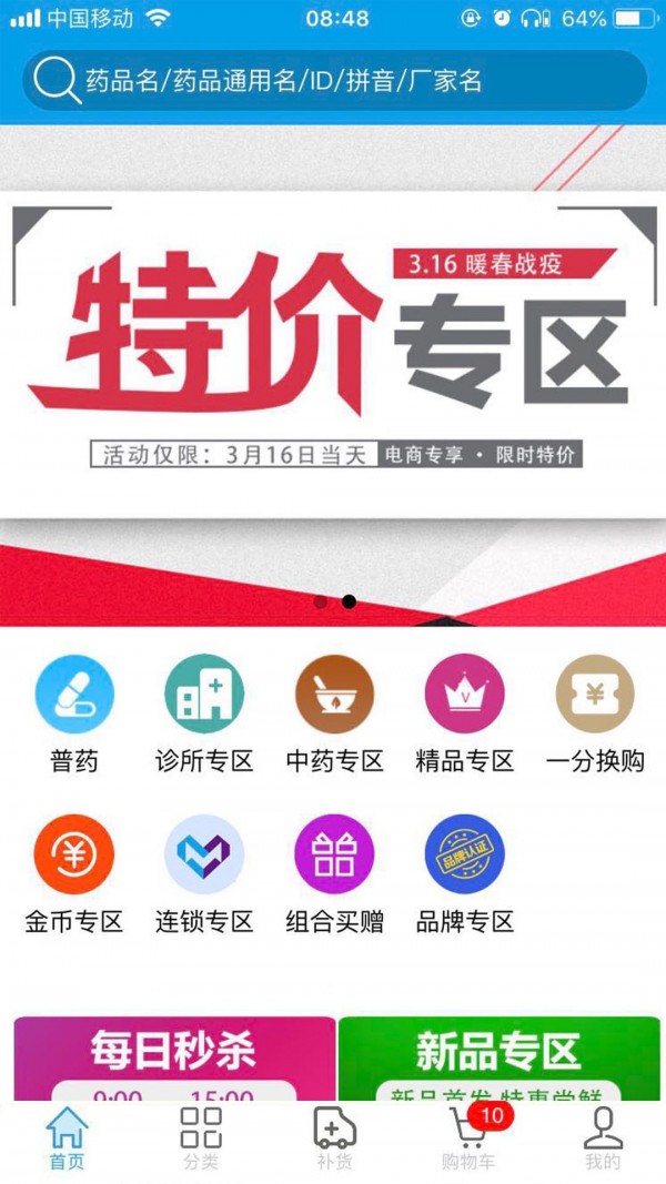 明合藥業界面展示2