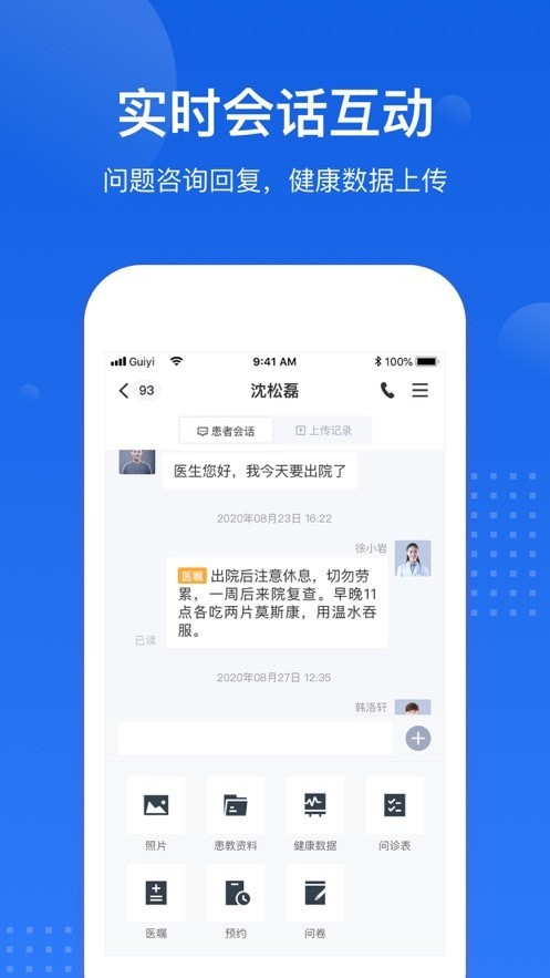 醫好康專業版界面展示2