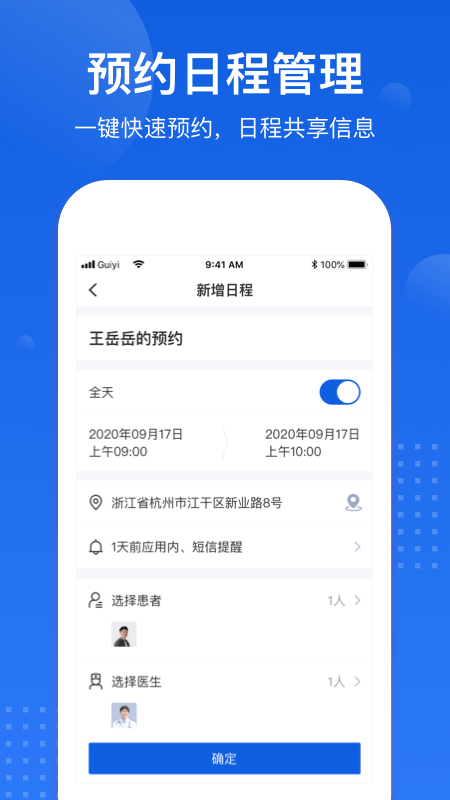 醫好康專業版界面展示2
