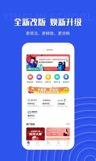 杏林學堂Pro界面展示2