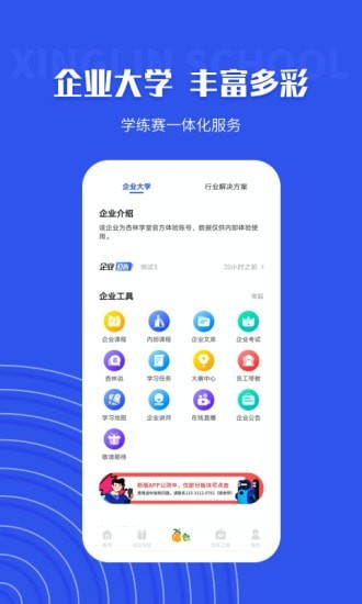 杏林學堂Pro界面展示2