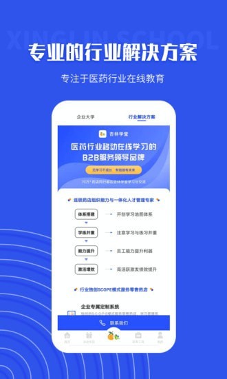 杏林學堂Pro界面展示2