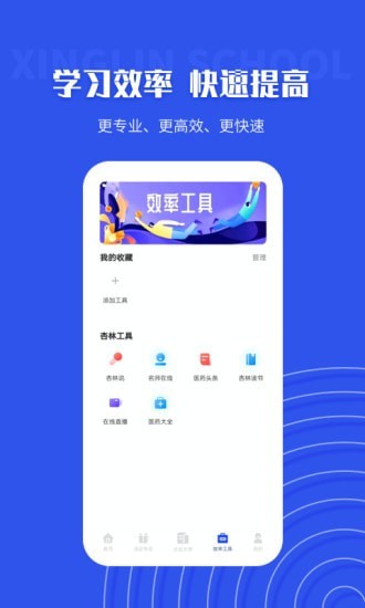 杏林學堂Pro界面展示2