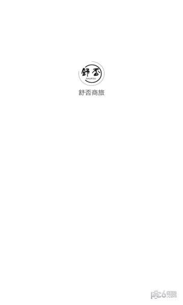 舒否商旅界面展示2