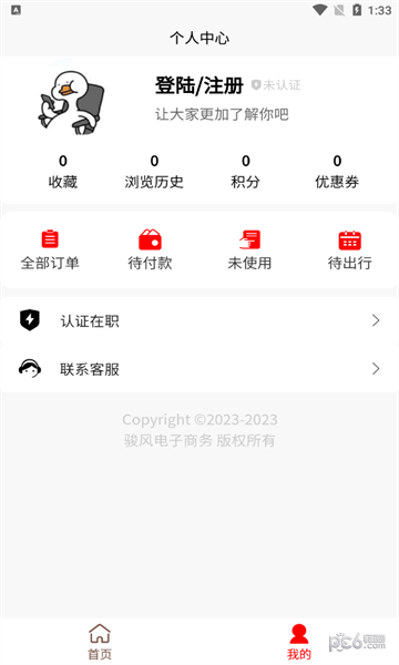舒否商旅界面展示2